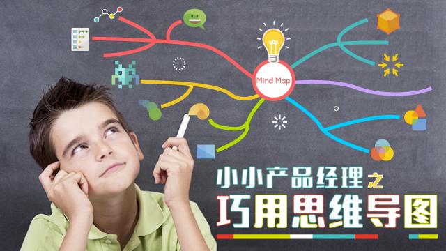 给孩子的思维导图课适合多大孩子,给孩子的思维导图绘本