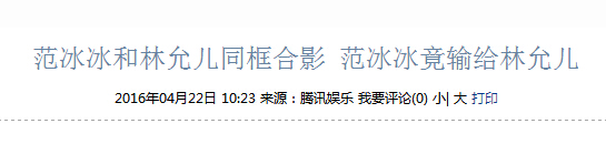 范冰冰和林允什么关系,范冰冰和林允