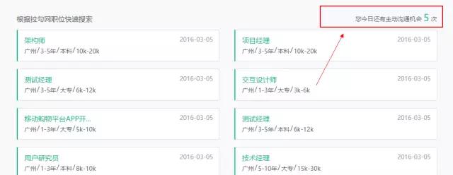 拉勾招聘收费标准,拉勾招聘怎么视频面试