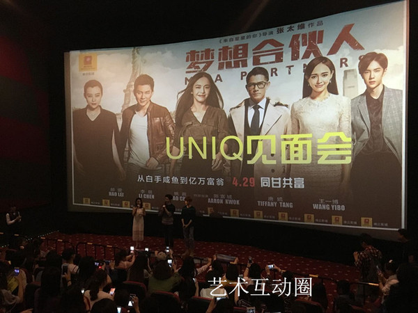 uniq组合粉丝,uniq组合梦圆东方卫视饭拍