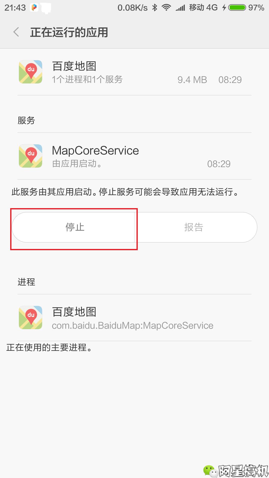 小米手机自动清理后台怎么关闭,小米手机卡到清除模式怎么办