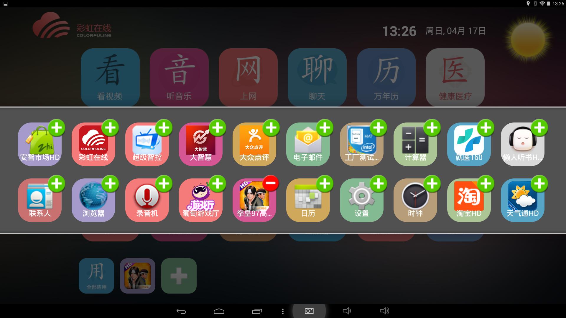 不被遗忘！七彩虹彩虹在线i103老人平板评测