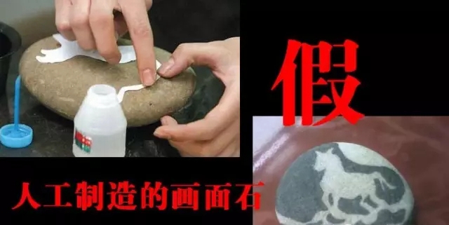 奇石的造假手段,奇石造假全过程