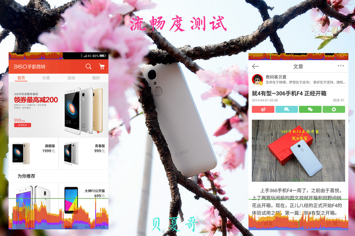 4在必得：360手机F4全体验