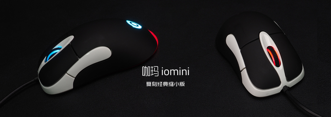 首发咖玛iomini游戏鼠标拆解评测