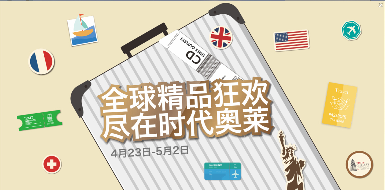 国庆时代奥特莱斯成都,成都奥特莱斯劳动节打折吗