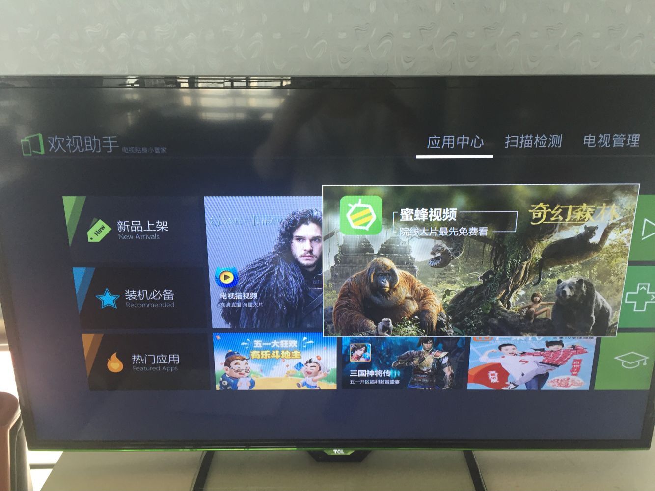 [欢视商店]TCL电视开机自启动电视直播教程