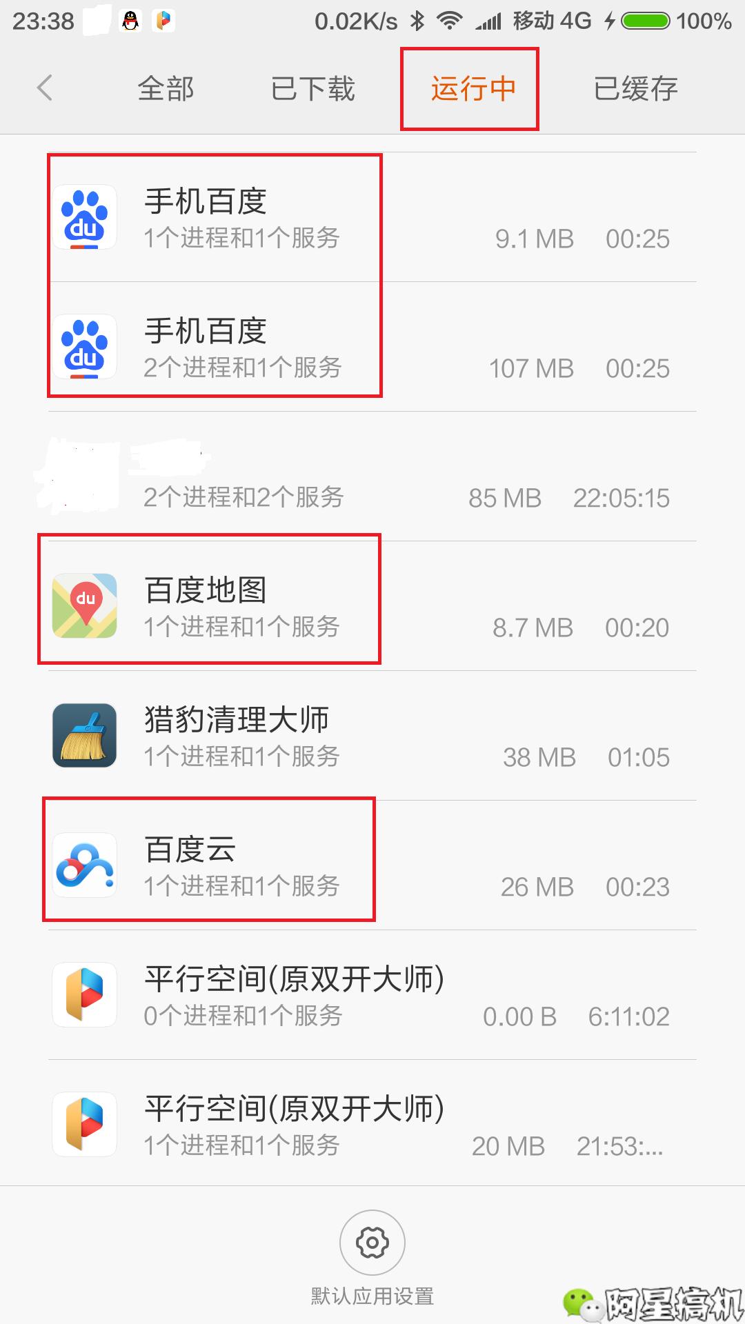 如何看小米后台运行应用,小米手机怎么让应用后台永久运行
