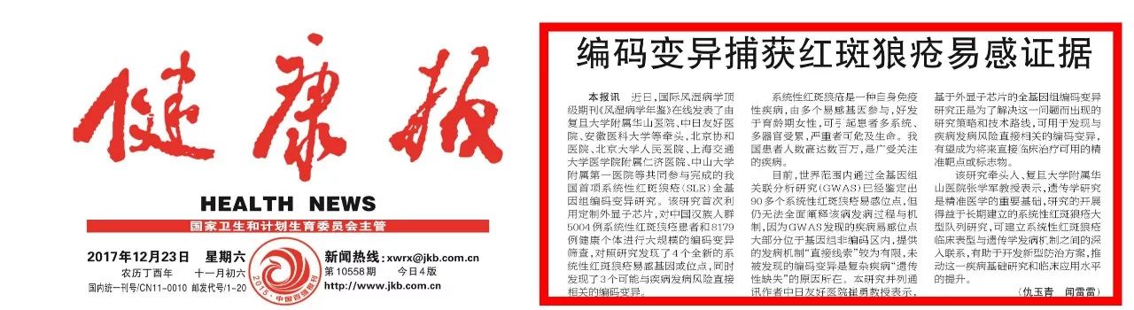 中国系统性红斑狼疮研究协作组,2024系统性红斑狼疮最新研究