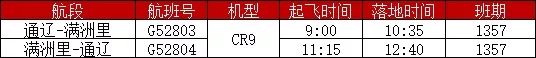 满洲里机场有到哪的航班,满洲里航班时刻表最新