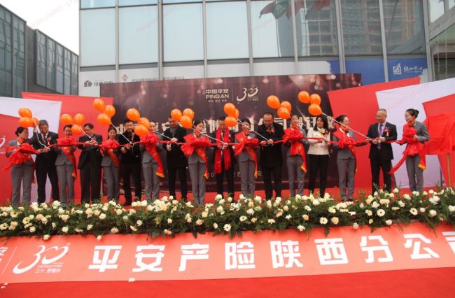 平安产险陕西分公司乔迁新居转型升级迈向新征程