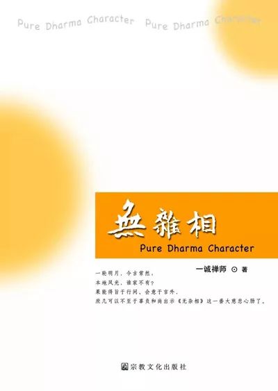 无杂相：大德行持在寻常