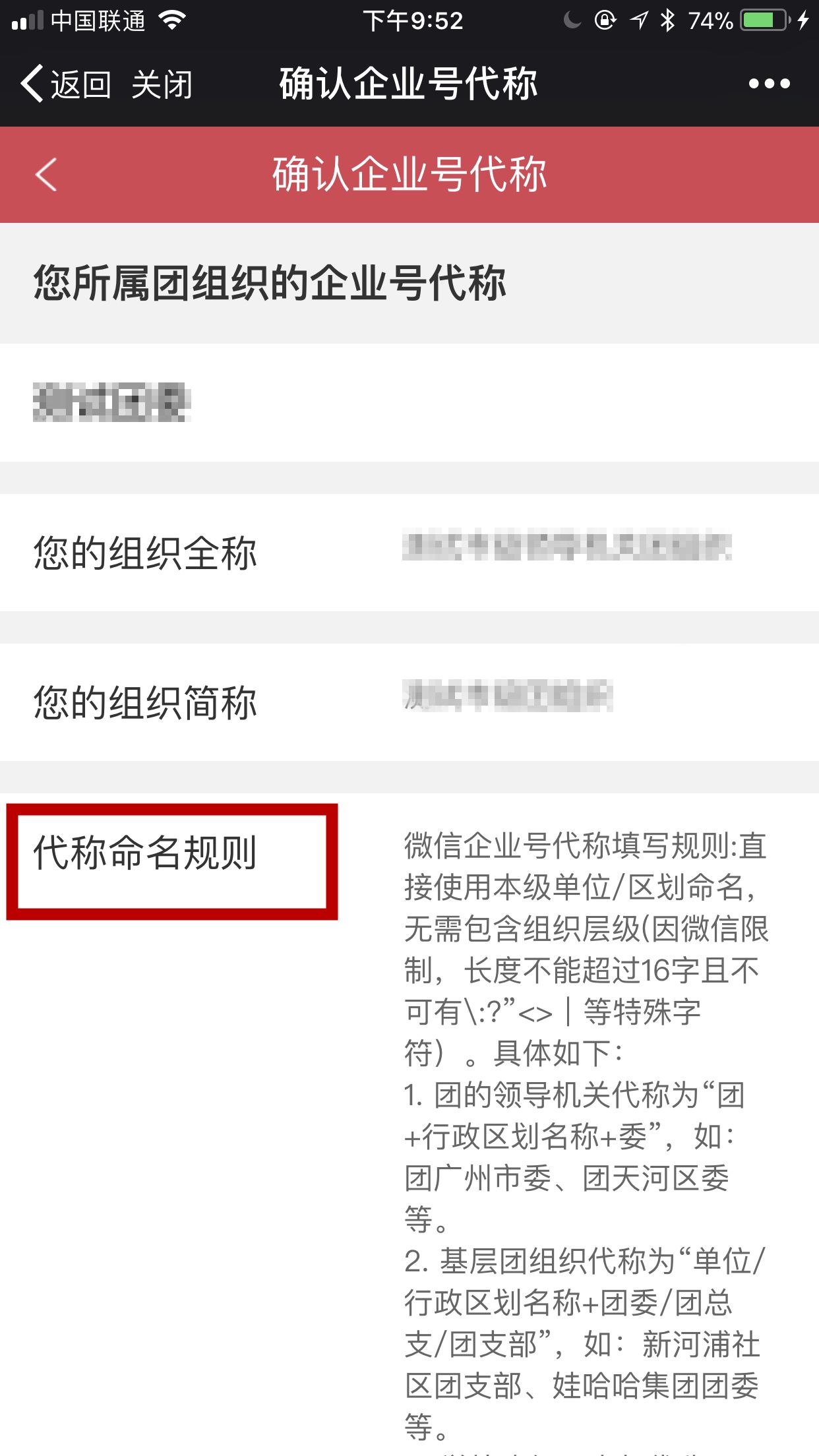 广东共青团企业微信号怎么加入,关于通知各单位加入工作群的通知