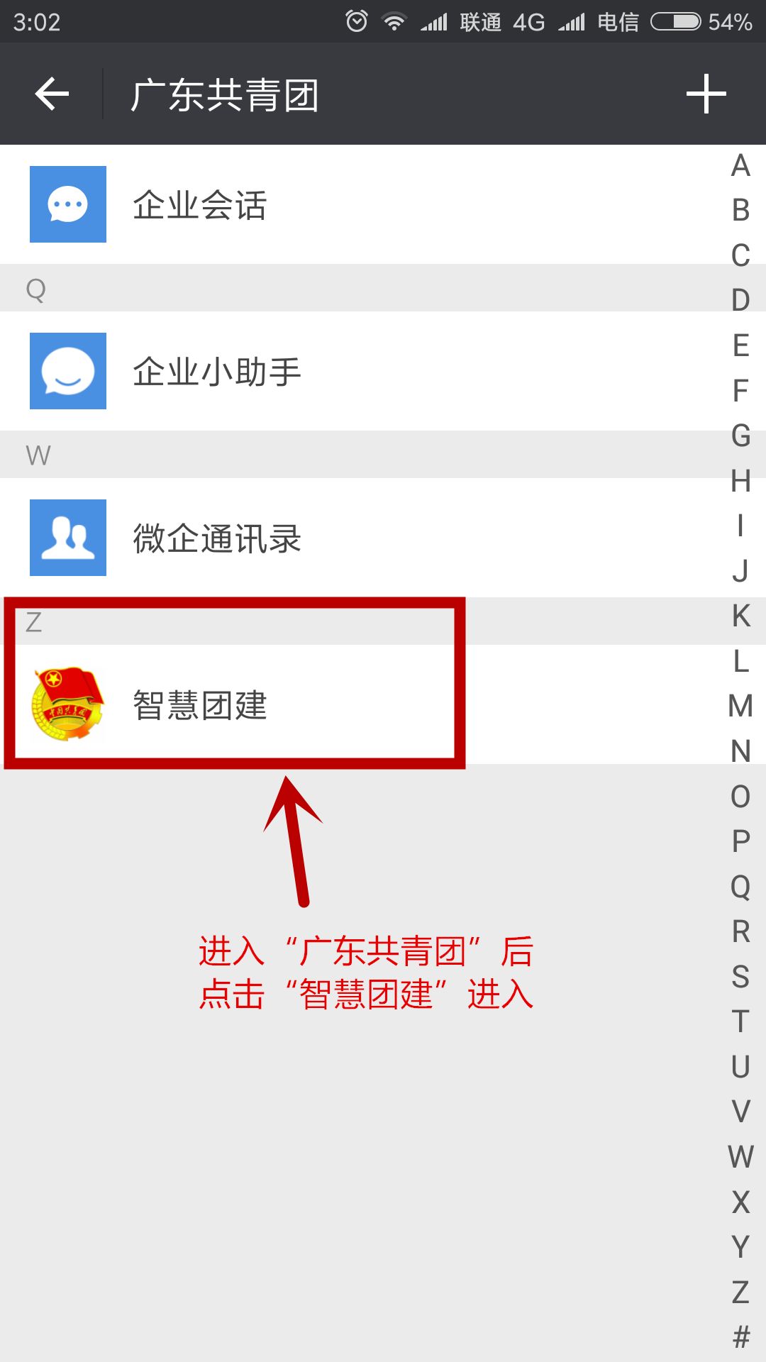 广东共青团企业微信号怎么加入,关于通知各单位加入工作群的通知