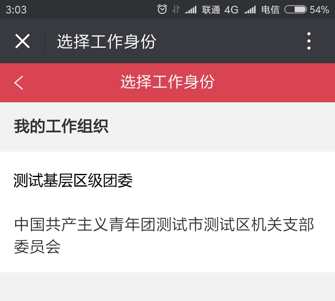 广东共青团企业微信号怎么加入,关于通知各单位加入工作群的通知
