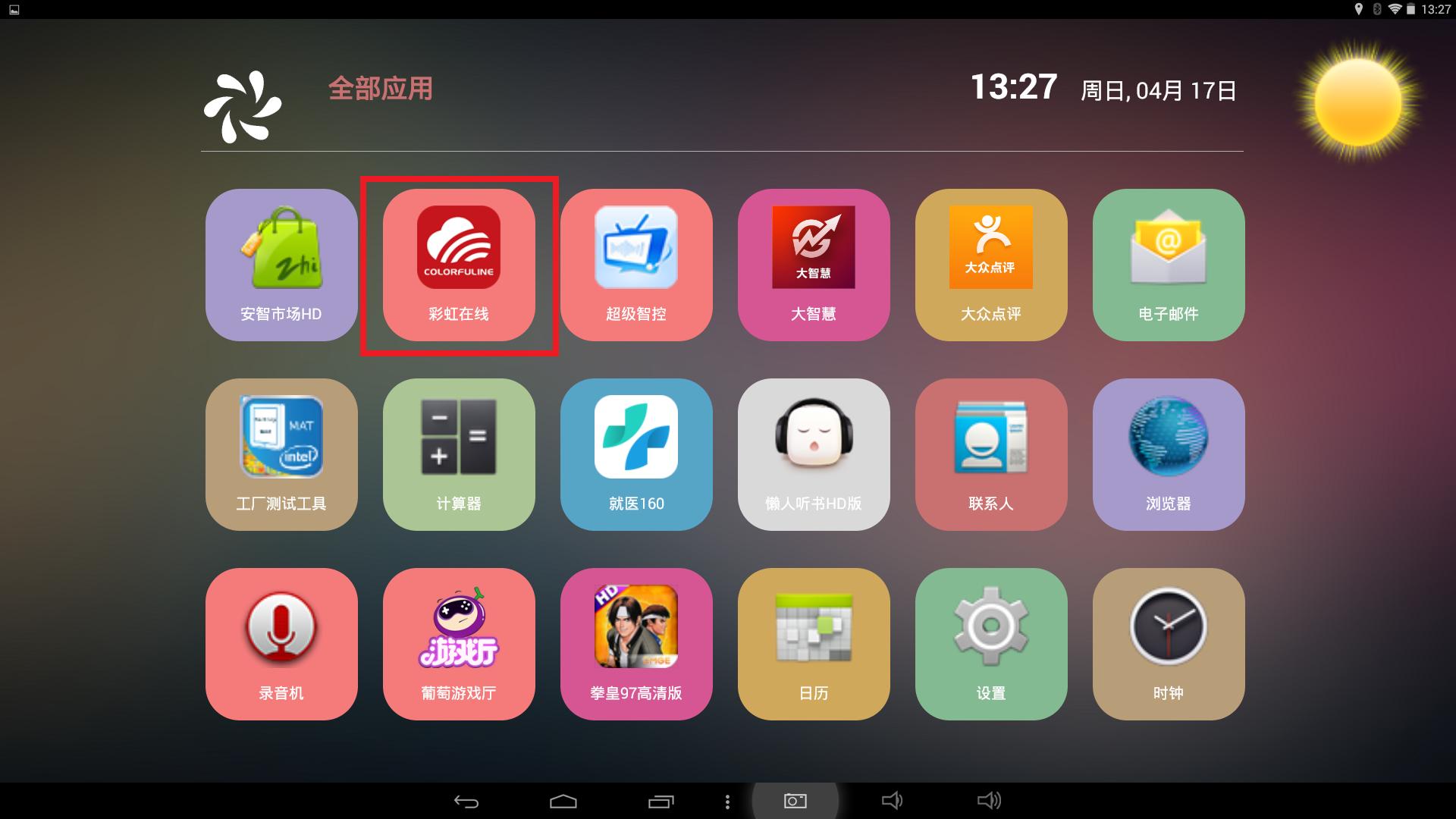 不被遗忘！七彩虹彩虹在线i103老人平板评测
