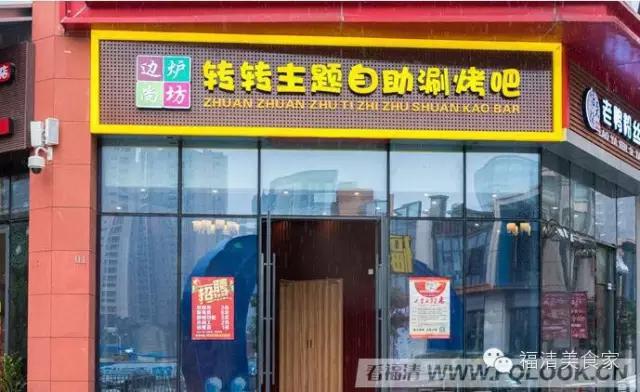火锅也有转转版？福清吃货们，你们能不能再懒一点