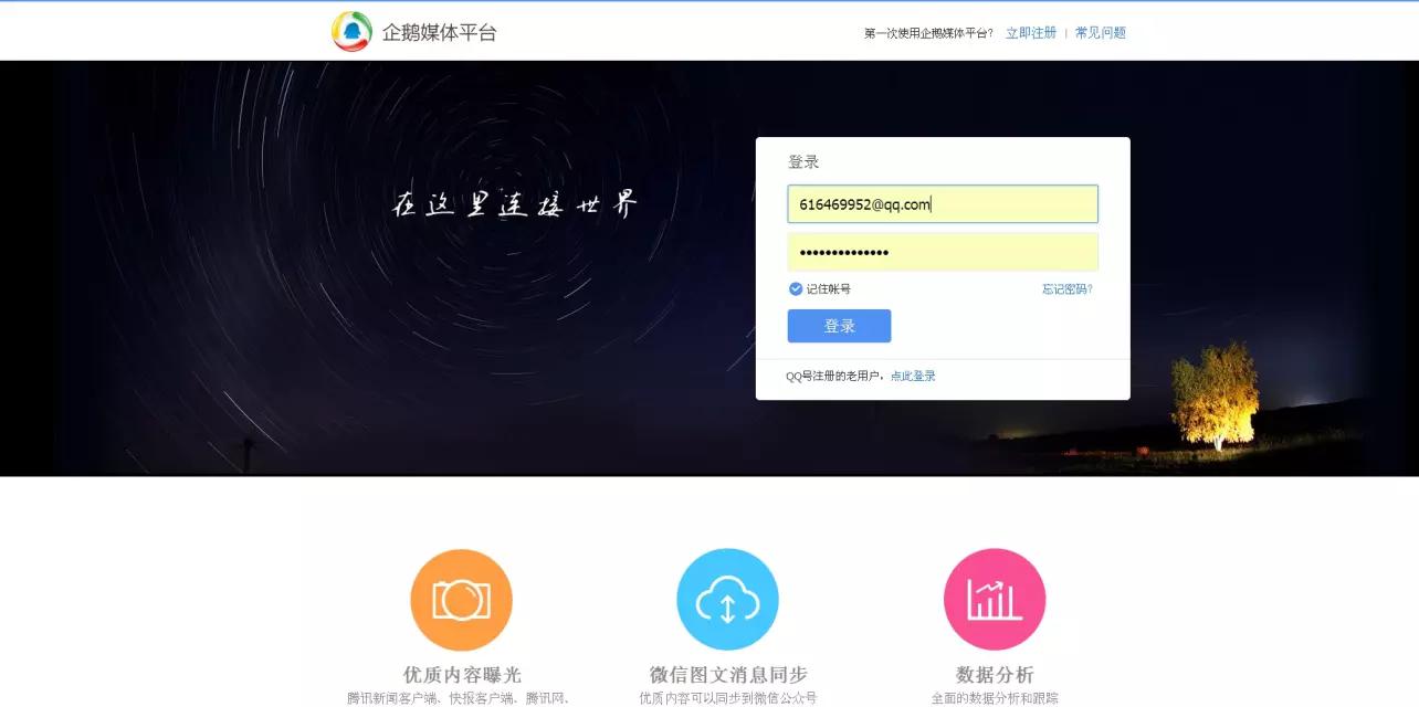 自寅舍得分享：QQ公众号（或者QQ购物号）的最新几种申请方式