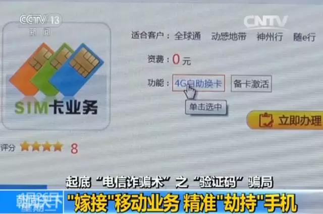 央视揭秘电信网络诈骗骗术,央视报道新电信诈骗验证码