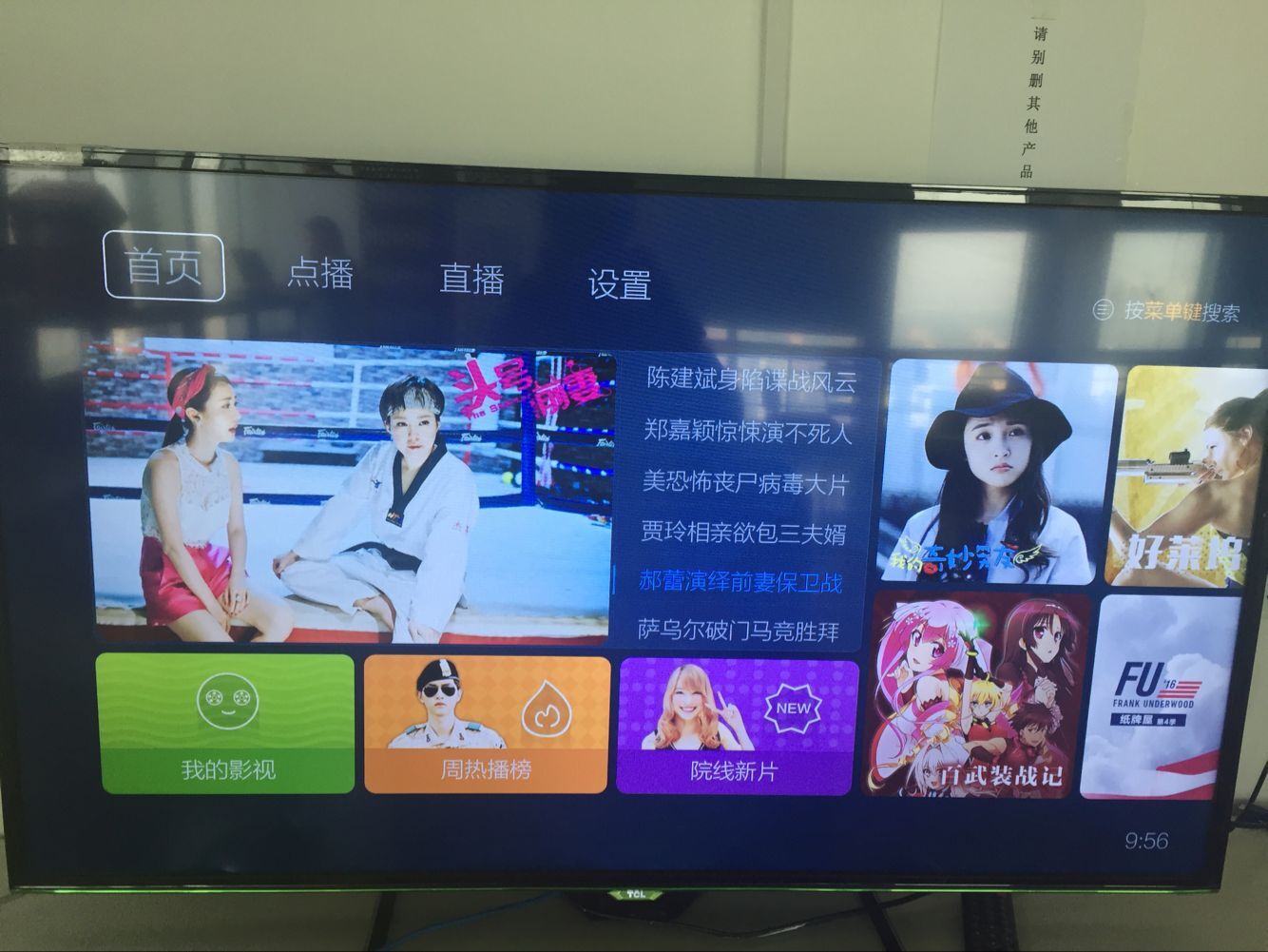 [欢视商店]TCL电视开机自启动电视直播教程