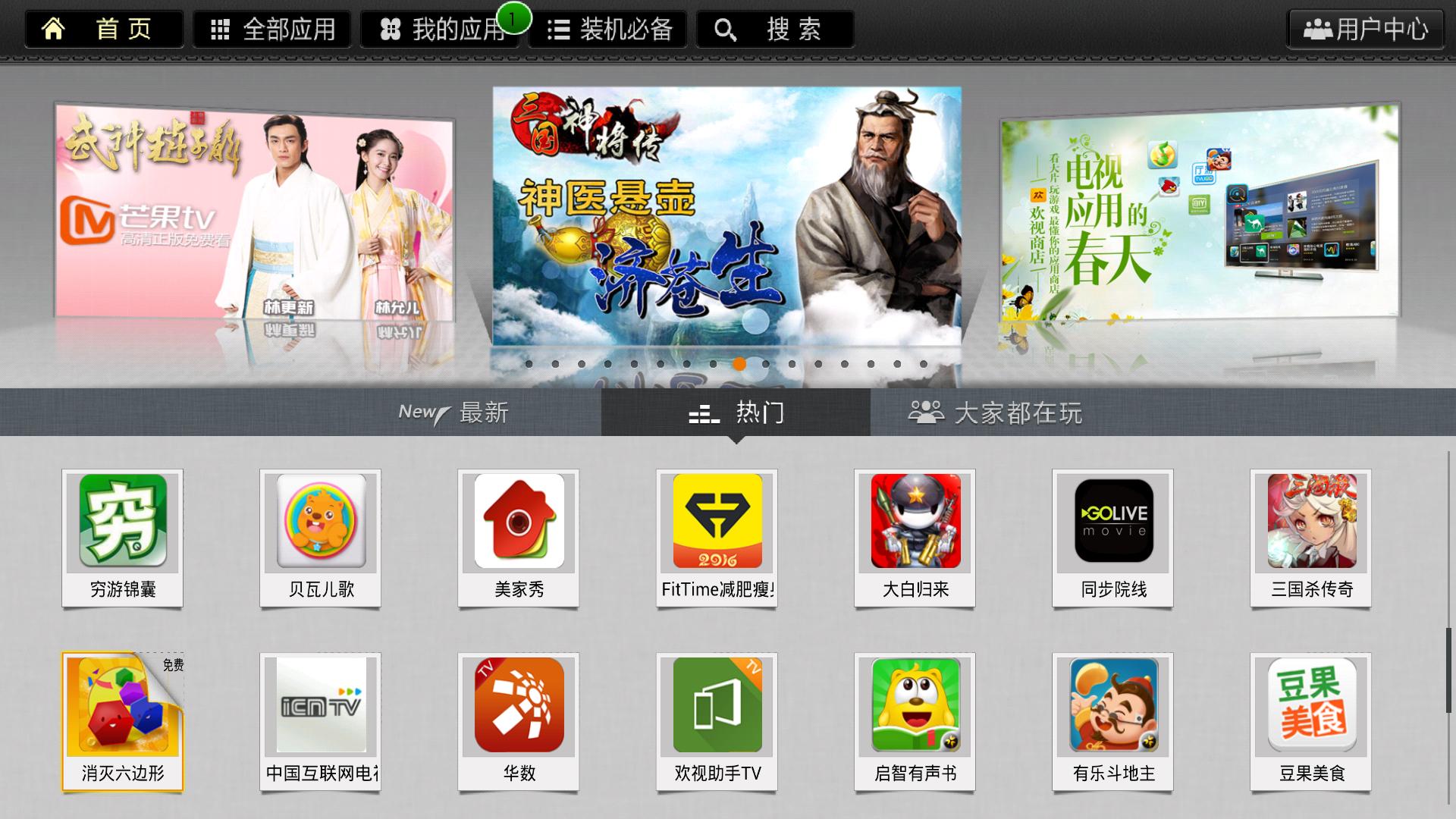 [欢视商店]TCL电视开机自启动电视直播教程