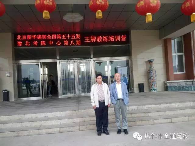 焦作市全通驾校怎么样,焦作全通驾校教练