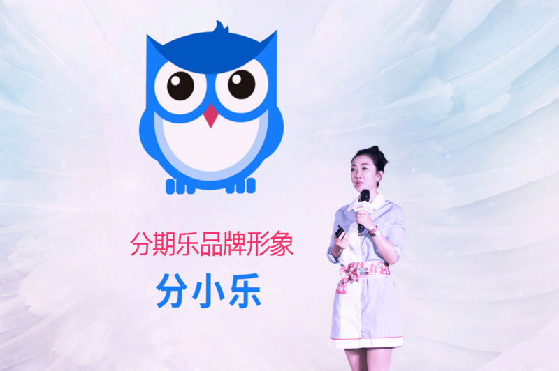 分期乐最新信息,分期乐合作系统升级