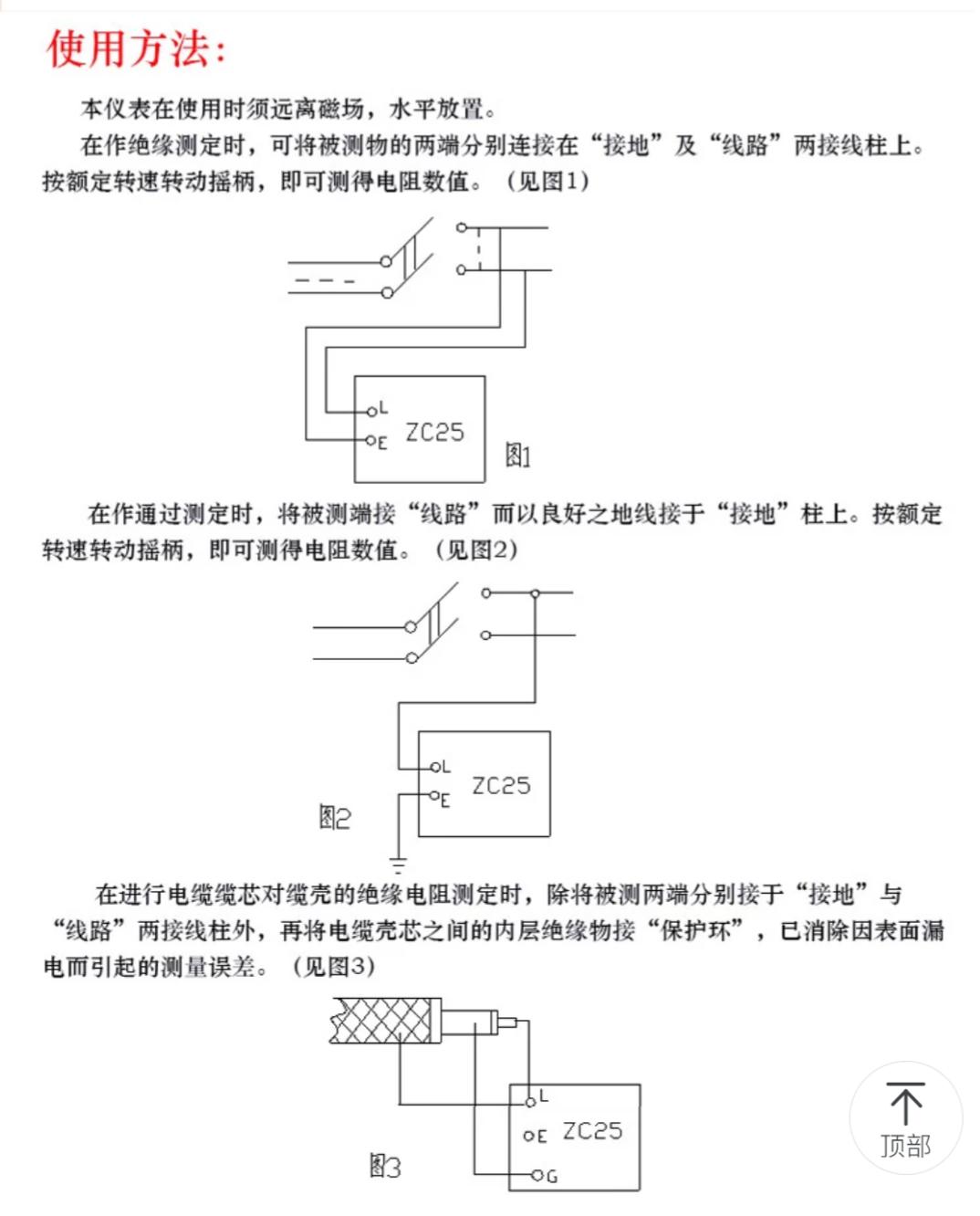 船舶绝缘表使用方法,船舶电流表的结构和使用方法