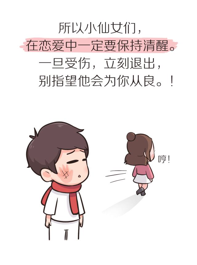 时间要留给对的人，遇到渣男要理性的选择离开