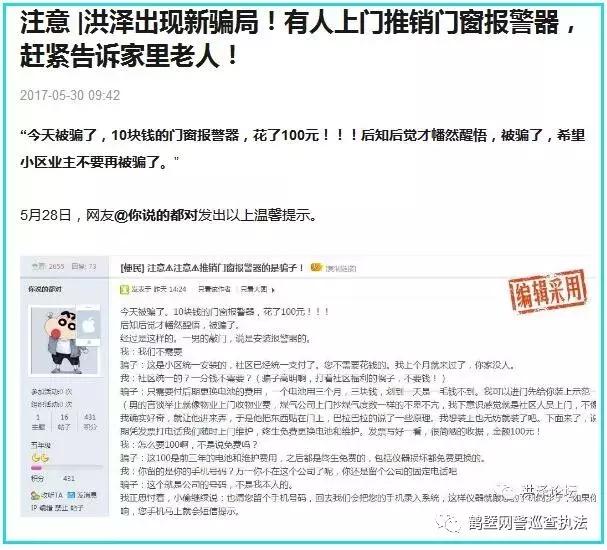 请扩散紧急通知,上门给商家安装报警器骗局