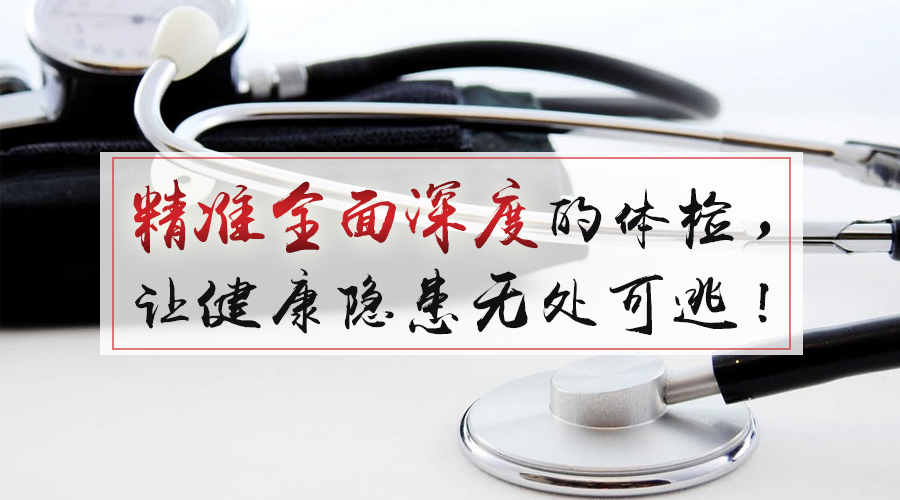 看老司机如何手把手教你为父母挑选体检套餐，让你不花冤枉钱！