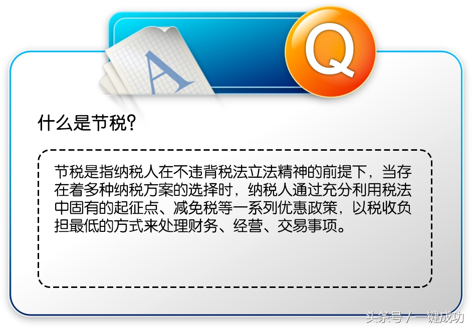 这10招节税技巧都不知？企业亏大了！