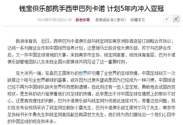 大崩盘！钱宝网跑路，曾放言5年进亚冠，巨资赞助西甲劲旅！