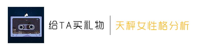 如何给天秤女安全感,天秤女如何黏人