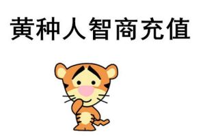 辟谣！平胸的妹子们听我说：别看你胸小，你智商可能还低！哈哈哈