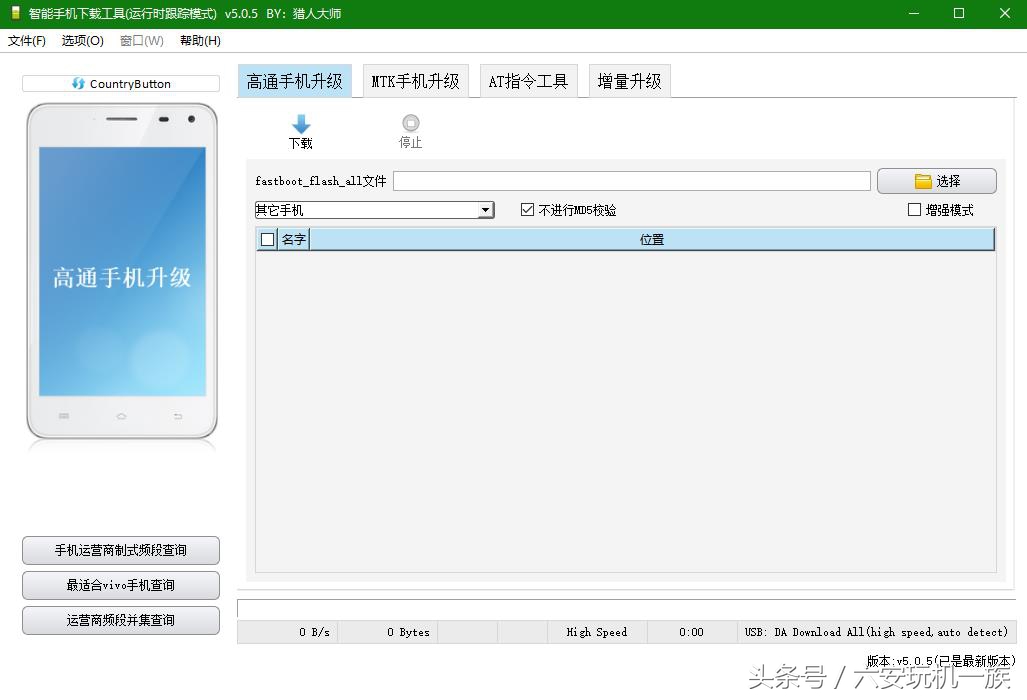 vivo手机线刷教程爱思助手,vivo线刷手机