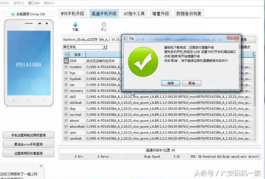 vivo手机线刷教程爱思助手,vivo线刷手机
