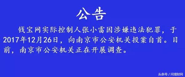 公司涉嫌诈骗员工事迹60万获利6万,年化收益骗局
