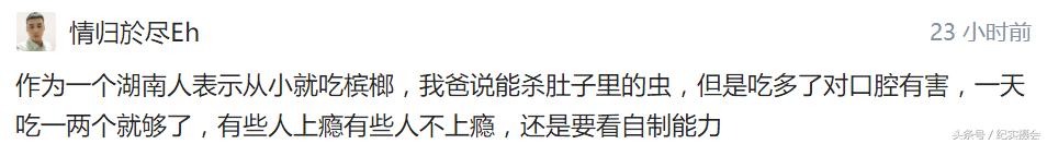 槟榔是一种争议很高的零食,槟榔是真是假怎么判断