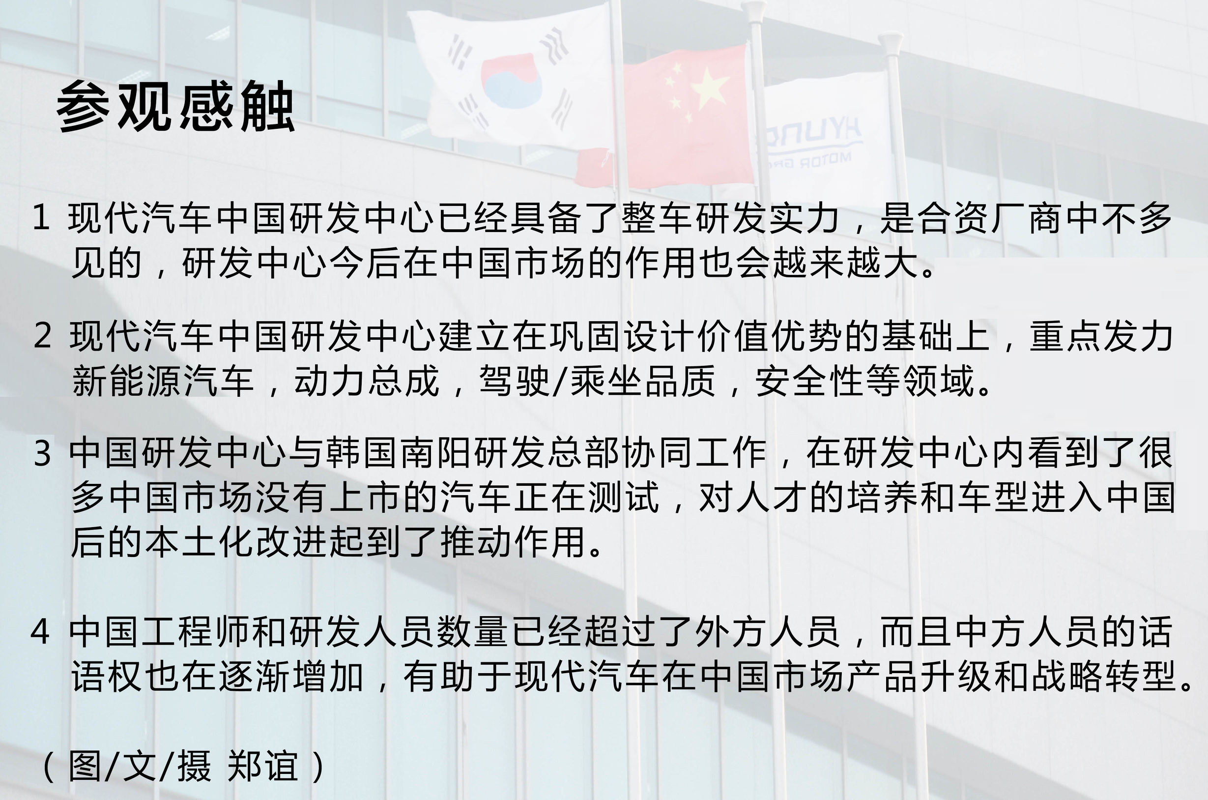 北京现代汽车研发中心,现代汽车研发中心烟台