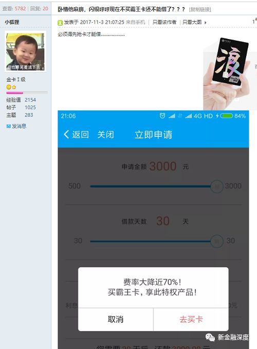 砍头息变成“霸王卡”？现金贷又出新招！