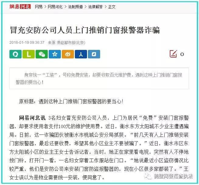 请扩散紧急通知,上门给商家安装报警器骗局