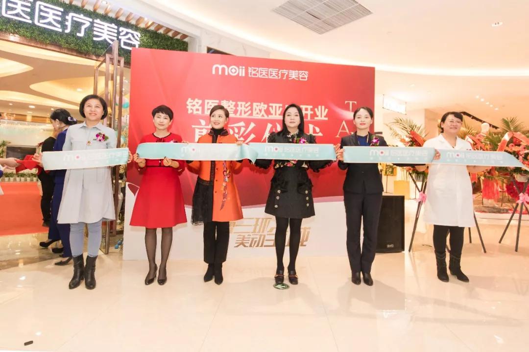 星耀三环·美动全城｜铭医欧亚院12月30日耀世启航！