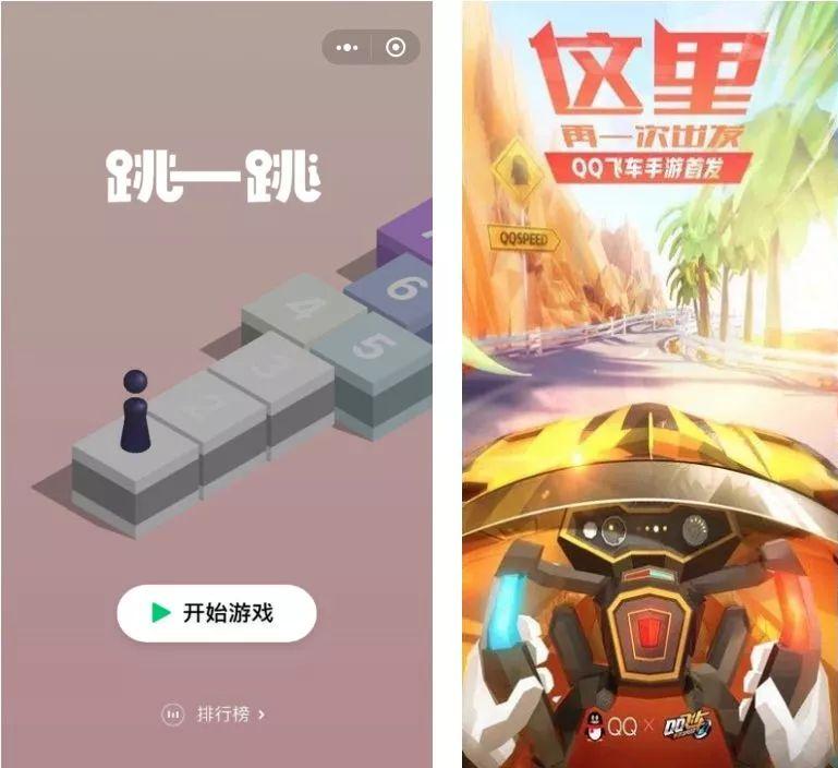 QQ微信联手发布H5小游戏2018年新热点已出现