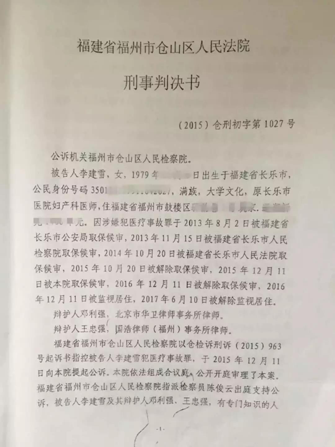 李建雪：我可能经验不够，但我尽力了，我没犯罪！