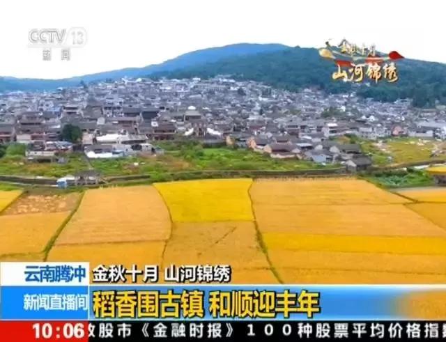 再见云南腾冲,再见2017动态图片