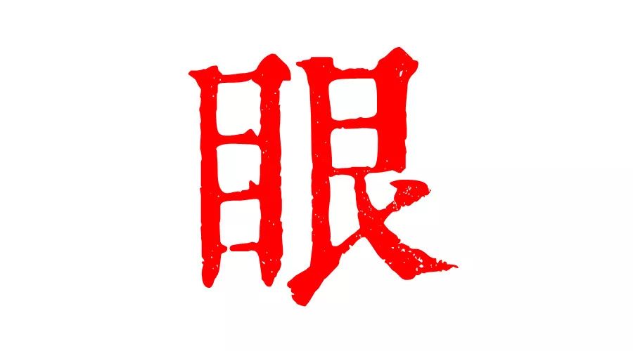 感觉看不清楚东西怎么办,看不清东西的感觉