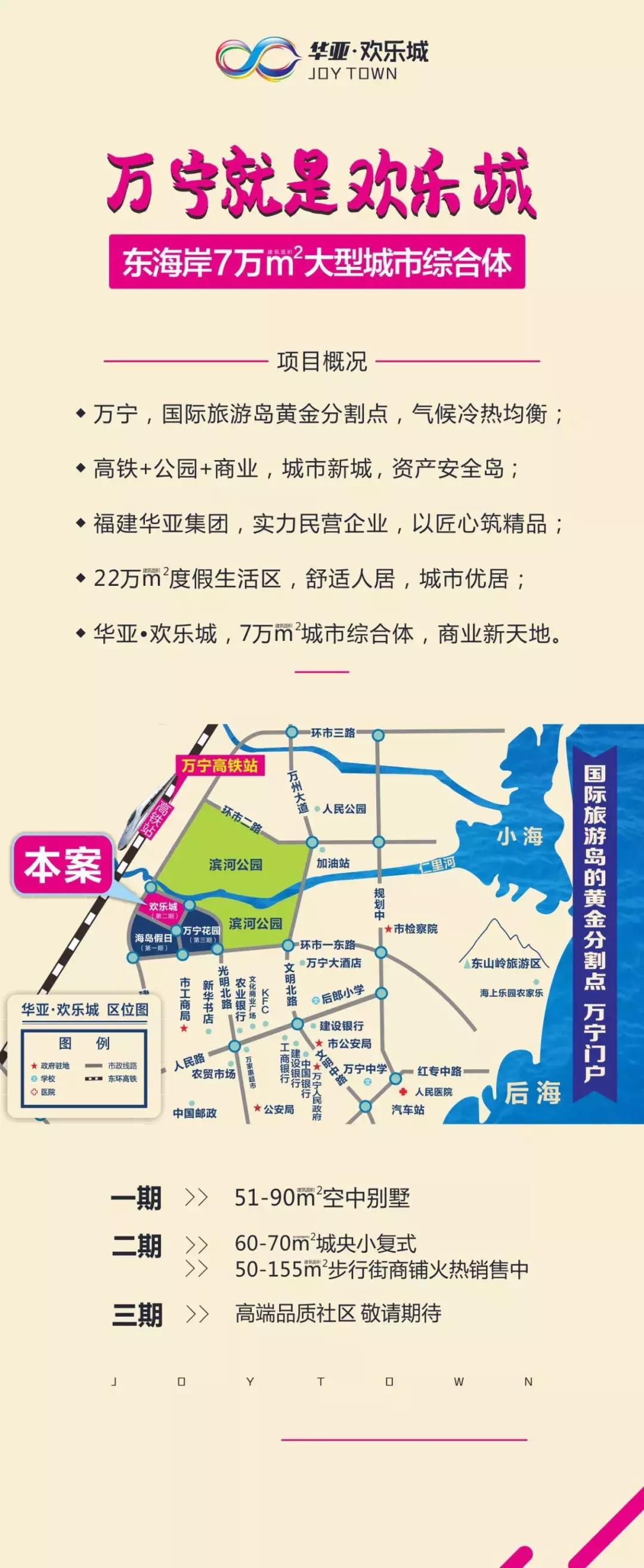 海南万宁华亚欢乐城高层最大户型,海南华亚欢乐城