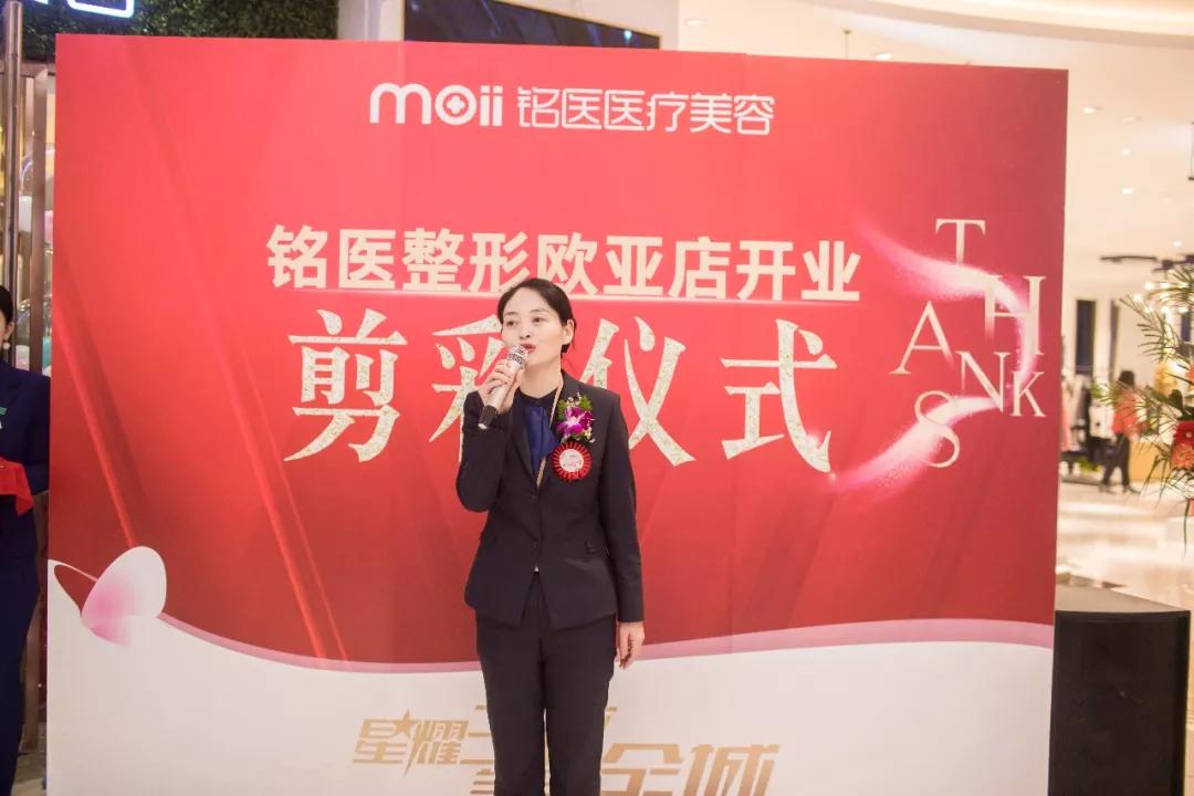 星耀三环·美动全城｜铭医欧亚院12月30日耀世启航！