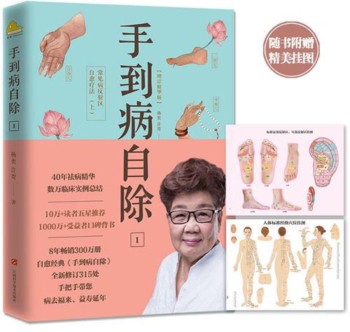手到自除病书籍,手到病自除全三册电子书